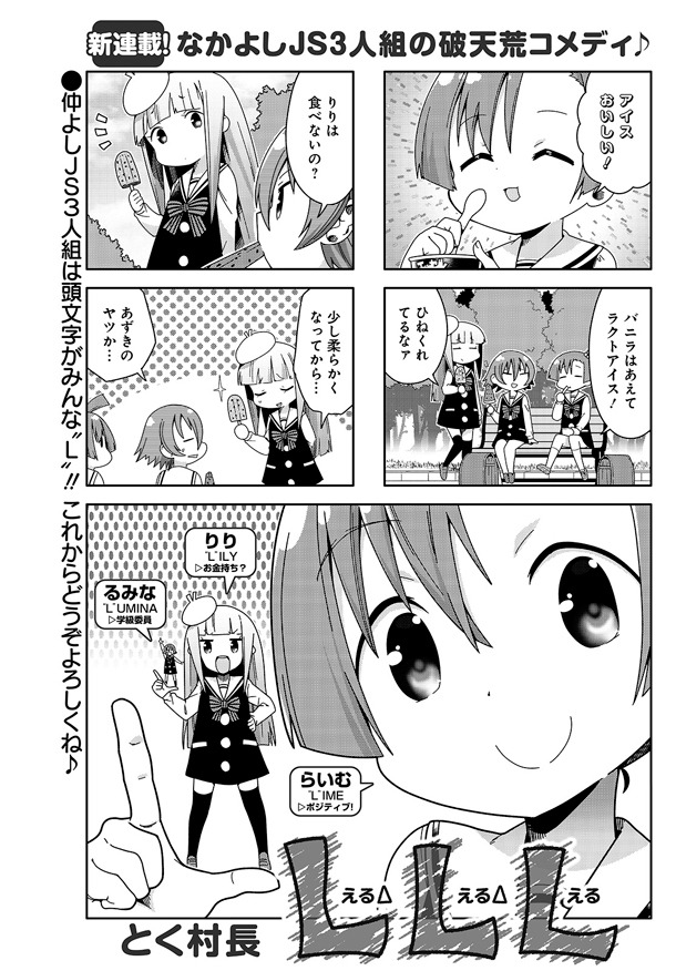 「L△L△L」連載第1回より。