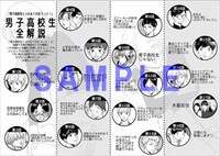 アニメイト特典の4Pリーフレット。