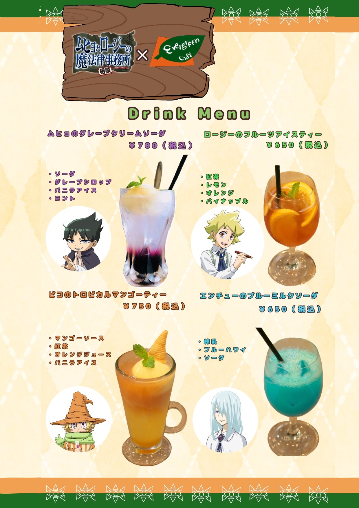 ムヒョロジ、劇中にも登場するエバーグリーンカフェでコラボイベント