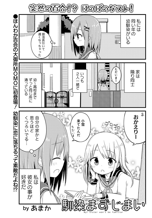 「馴染まずじまい」より。