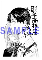 三洋堂書店特典の描き下ろしペーパー。