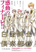 つだみきよ「白金紳士倶楽部」の扉ページ。