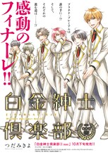 つだみきよ「白金紳士倶楽部」の扉ページ。
