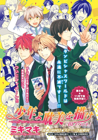 ミキマキ「少年よ耽美を描け」の扉ページ。