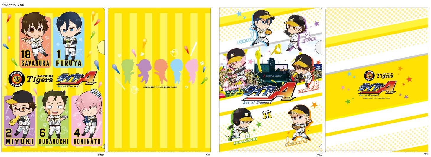 コラボクリアファイル