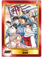 「キングダム」の「ジャンボSCFカード」。(c)原泰久/集英社