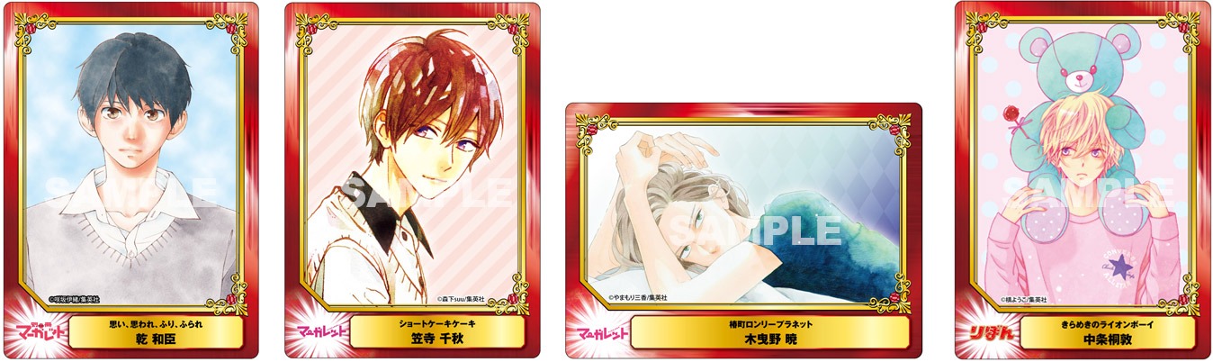 左から「思い、思われ、ふり、ふられ」「ショートケーキケーキ」「椿町ロンリープラネット」「きらめきのライオンボーイ」の「SCFカード」。(c)咲坂伊緒/集英社 (c)森下suu/集英社 (c)やまもり三香/集英社 (c)槙ようこ/集英社