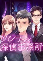 「ツンデレ探偵事務所」メインビジュアル