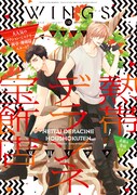 ウィングス10月号