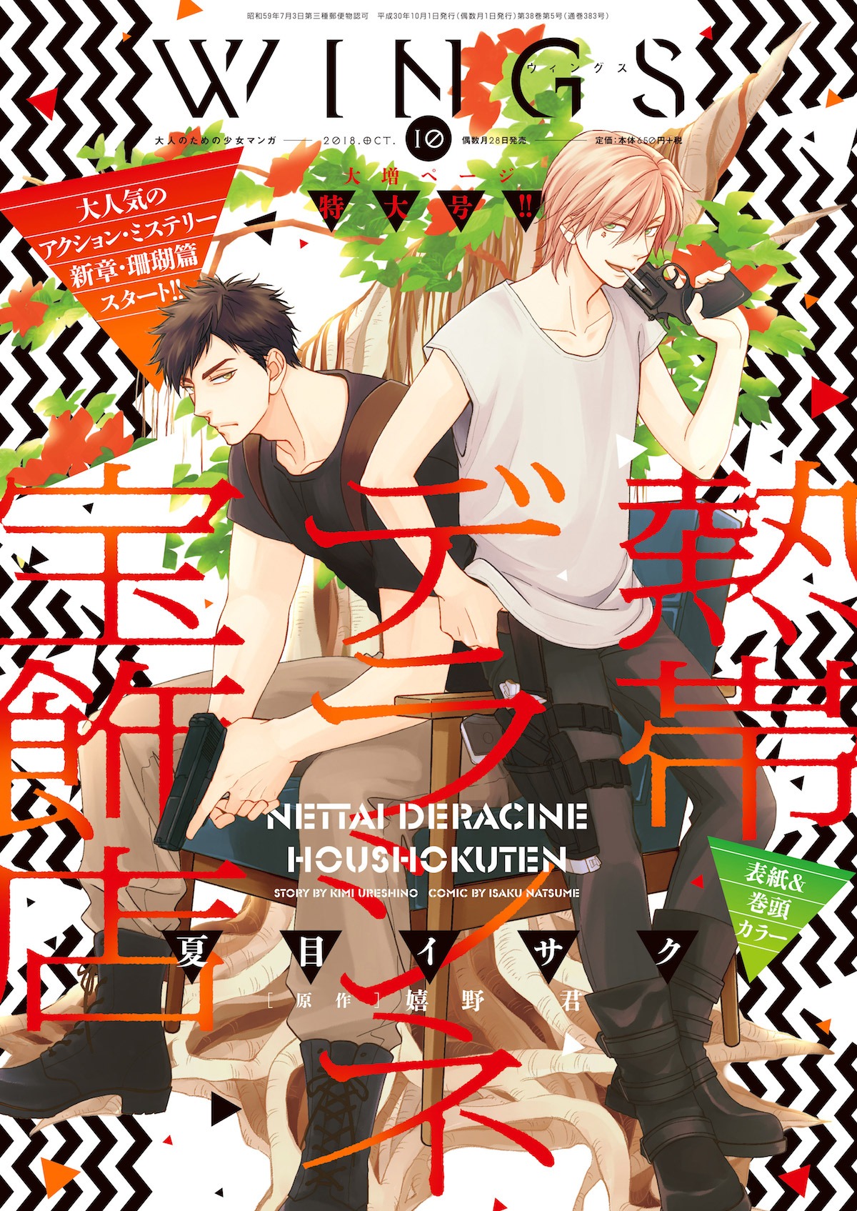 ウィングス10月号