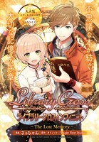 「LibraryCross∞～The Lost Memory～」扉ページ。