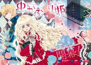 「虫かぶり姫」扉ページ。