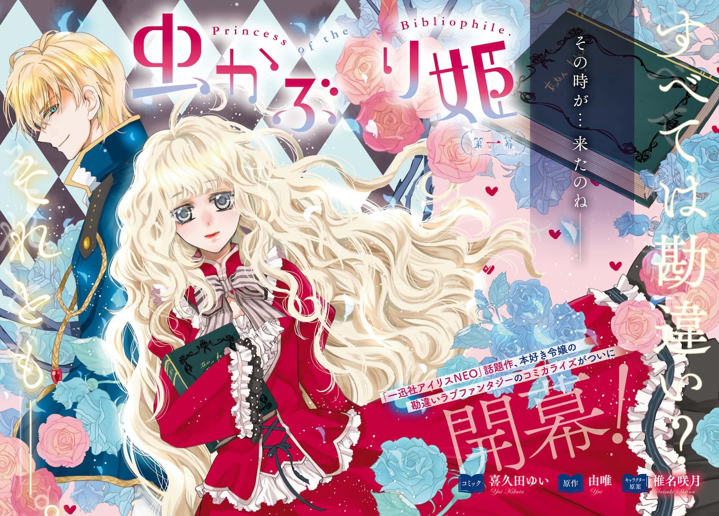 「虫かぶり姫」扉ページ。
