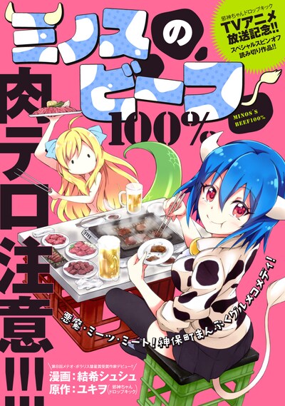 「ミノスのビーフ100％」の扉ページ。