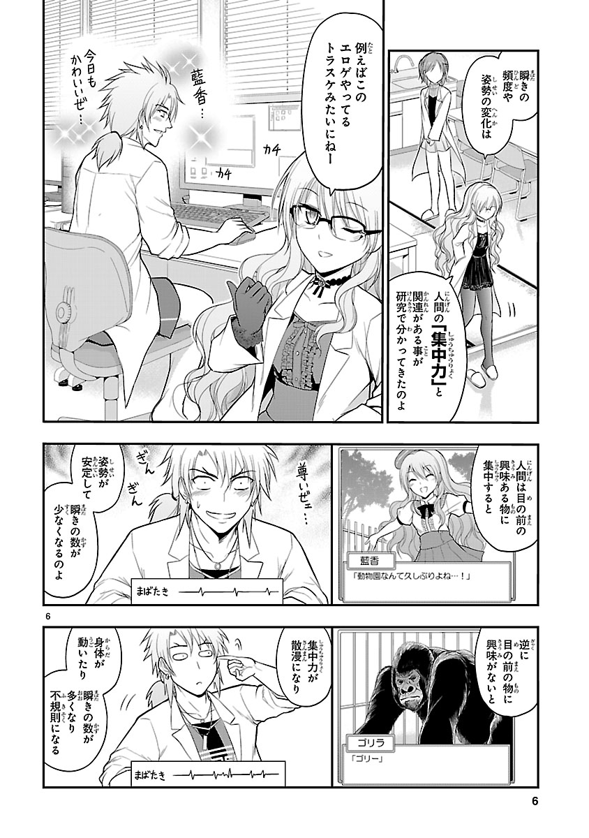 「理系が恋に落ちたので証明してみた。」とJINSのコラボマンガより。