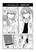 「理系が恋に落ちたので証明してみた。」とJINSのコラボマンガより。