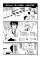 「理系が恋に落ちたので証明してみた。」とJINSのコラボマンガより。