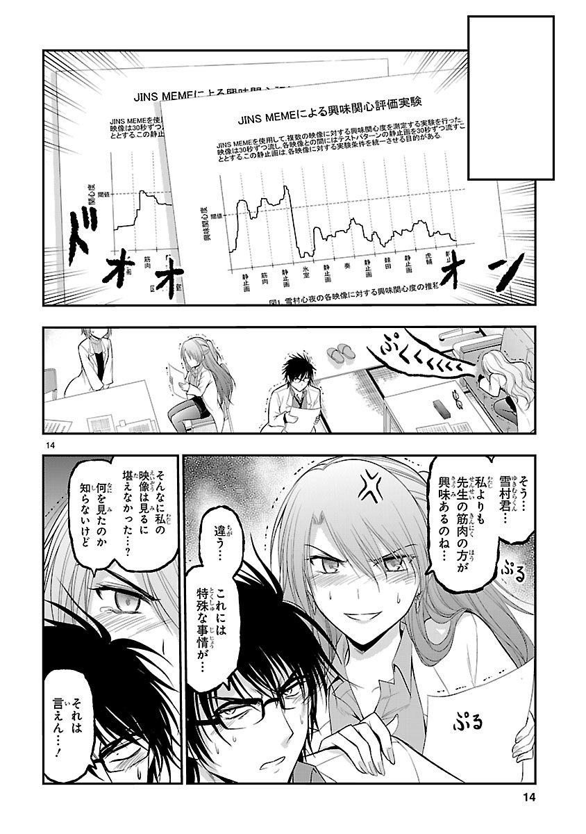 「理系が恋に落ちたので証明してみた。」とJINSのコラボマンガより。