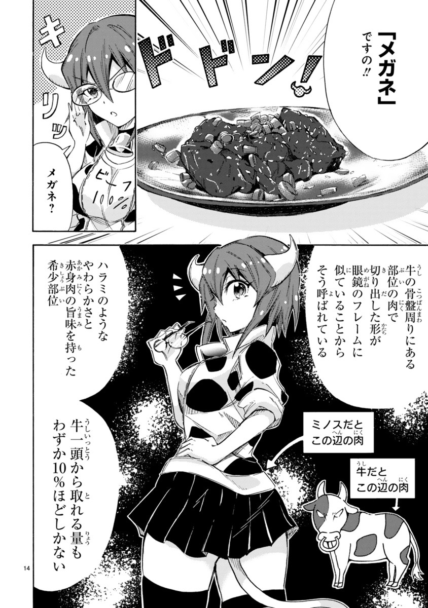 「ミノスのビーフ100％」より。