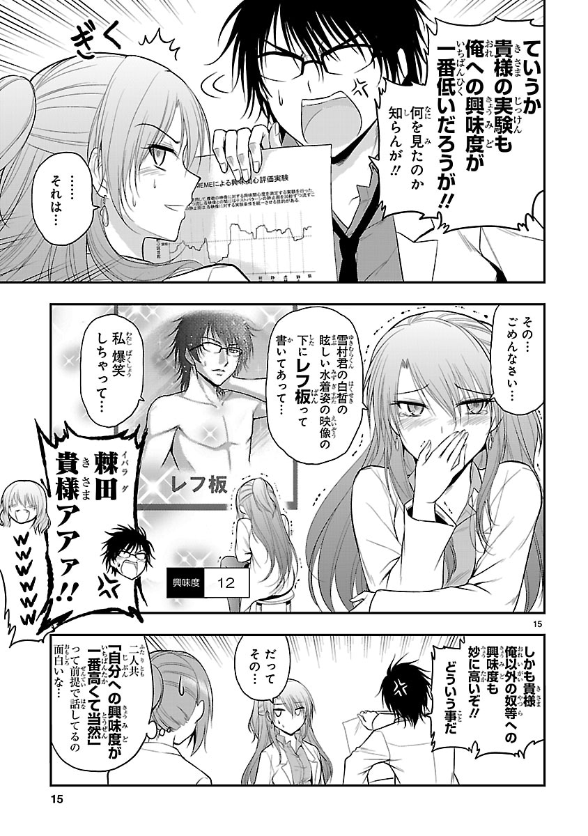 「理系が恋に落ちたので証明してみた。」とJINSのコラボマンガより。