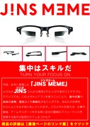 JINS MEMEの紹介画像。