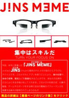 JINS MEMEの紹介画像。