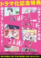 「理系が恋に落ちたので証明してみた。」単行本の購入者に配布される特典。