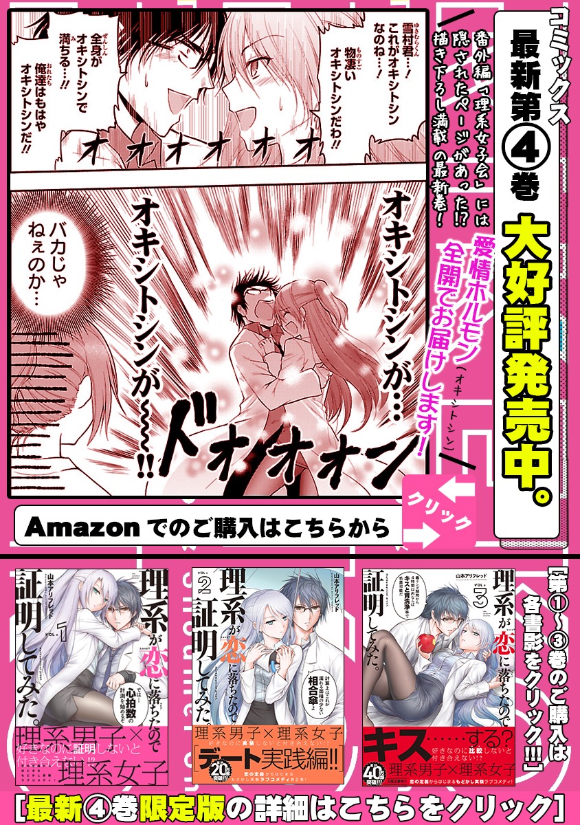 「理系が恋に落ちたので証明してみた。」4巻の紹介画像。