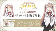 サイベルのキャスト情報告知ビジュアル。