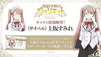 サイベルのキャスト情報告知ビジュアル。