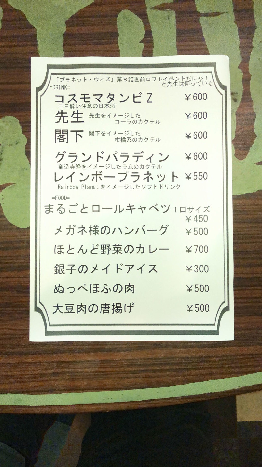 イベントで提供されたメニューの一覧。