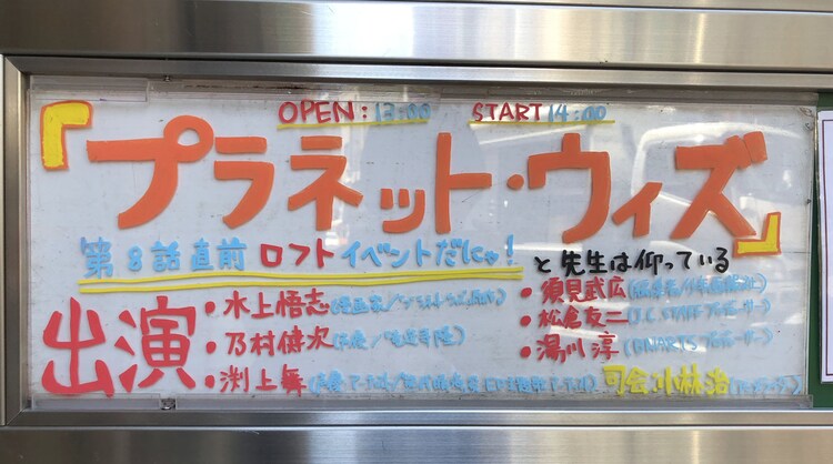 プラネット ウィズ イベントで 水上悟志がアニメの晴海に 負けました イベントレポート コミックナタリー