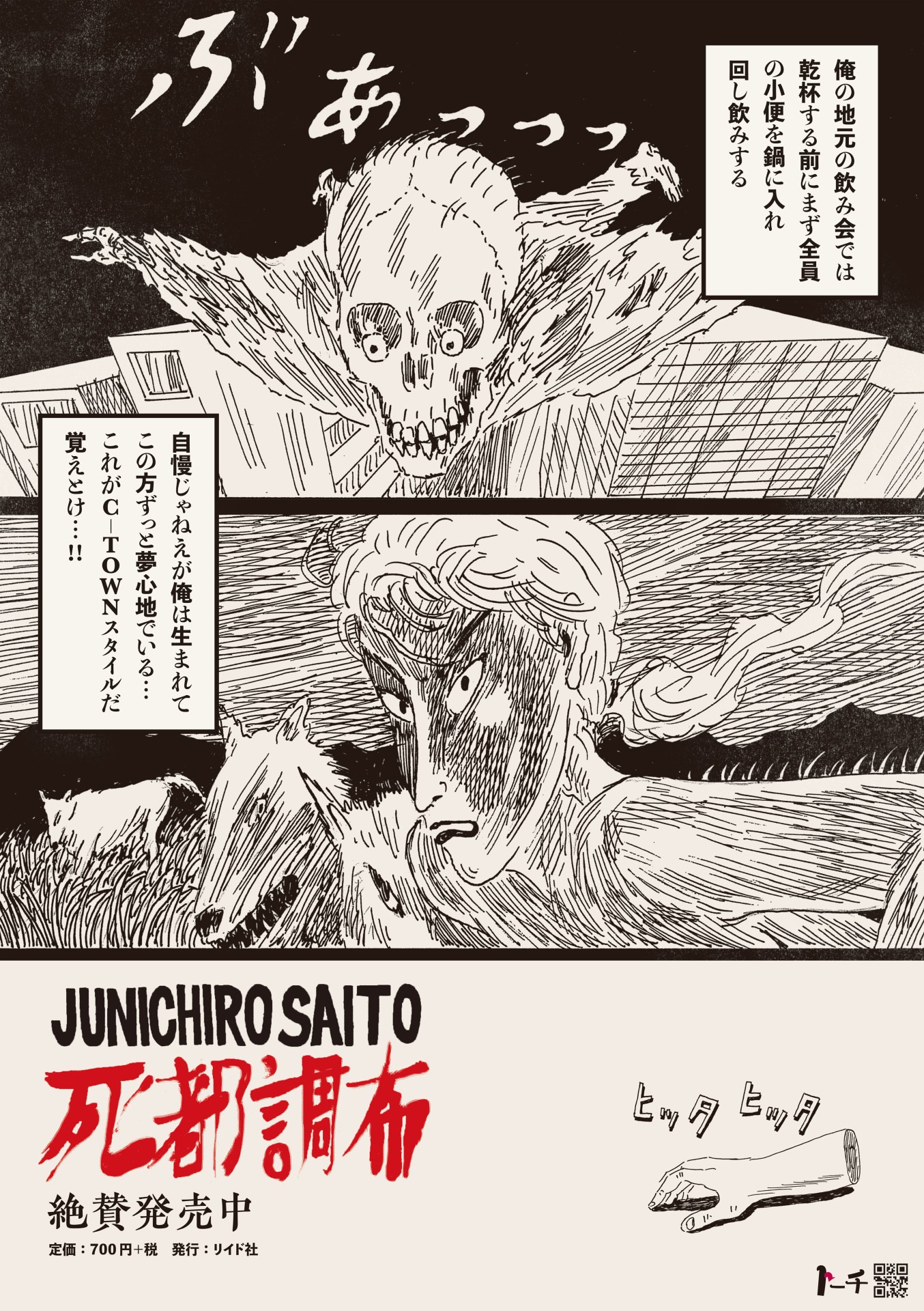 「死都調布」ポスター