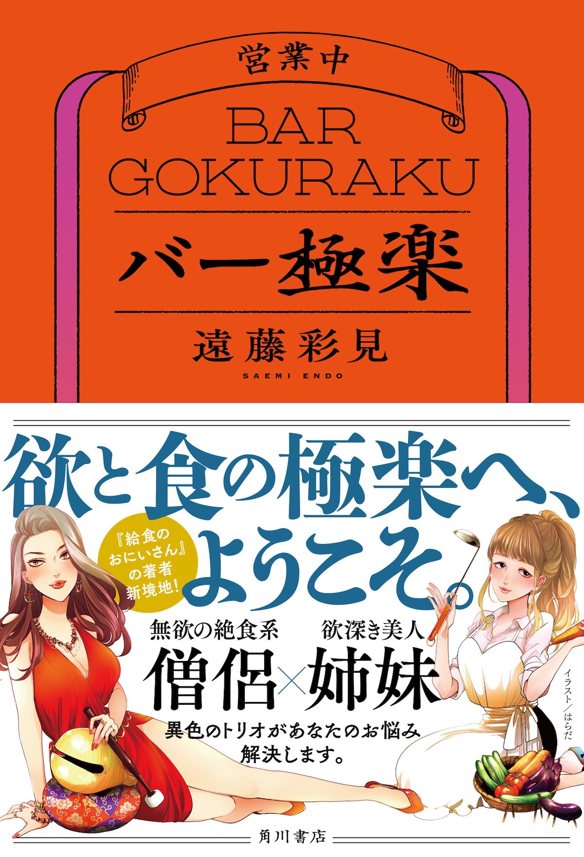 「バー極楽」