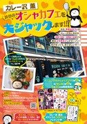 カレー沢薫のコラボカフェの告知ビジュアル。