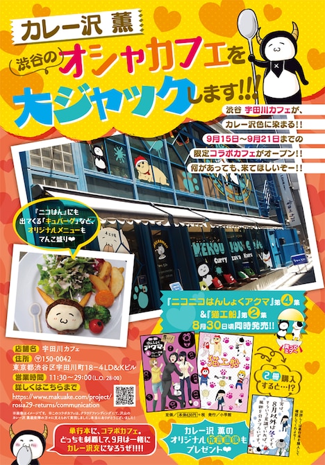 カレー沢薫のコラボカフェの告知ビジュアル。
