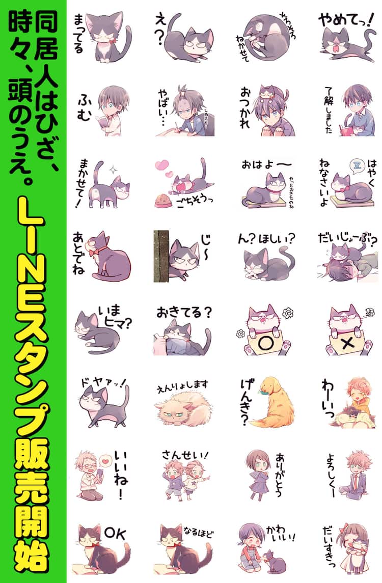 同居人はひざ 時々 頭のうえ ハルのイラスト満載なlineスタンプ コミックナタリー