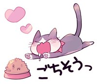 「同居人はひざ、時々、頭のうえ。」のLINEスタンプ。