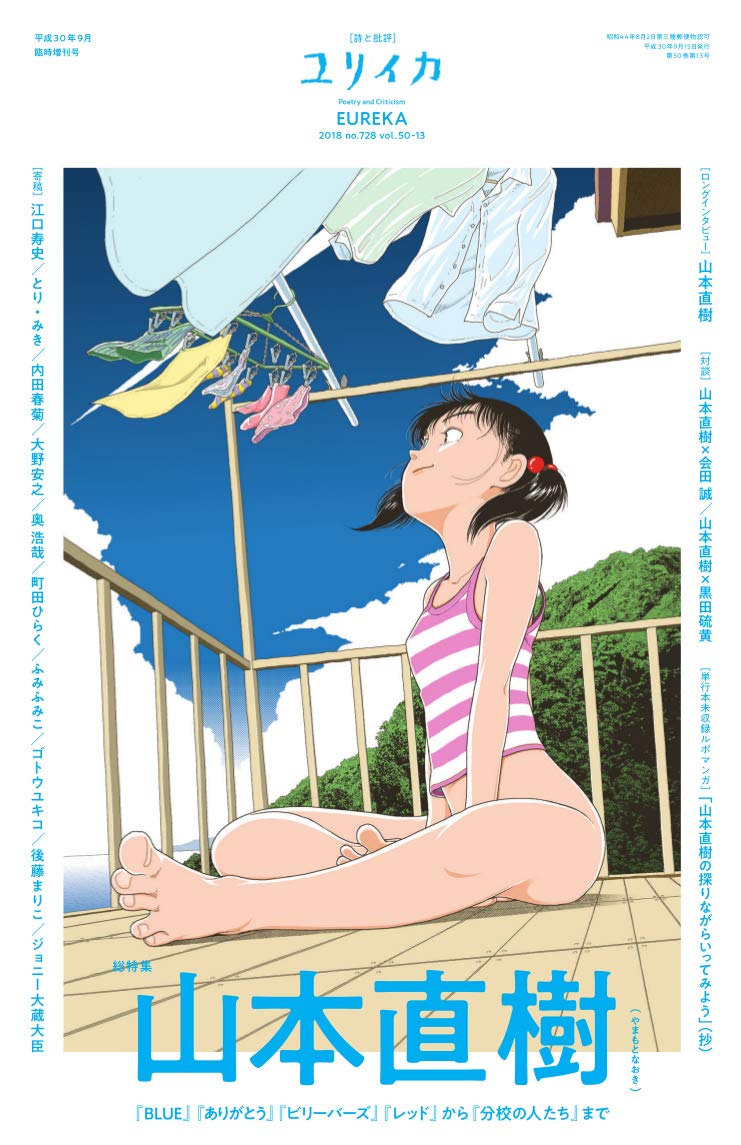 ユリイカ9月臨時増刊号