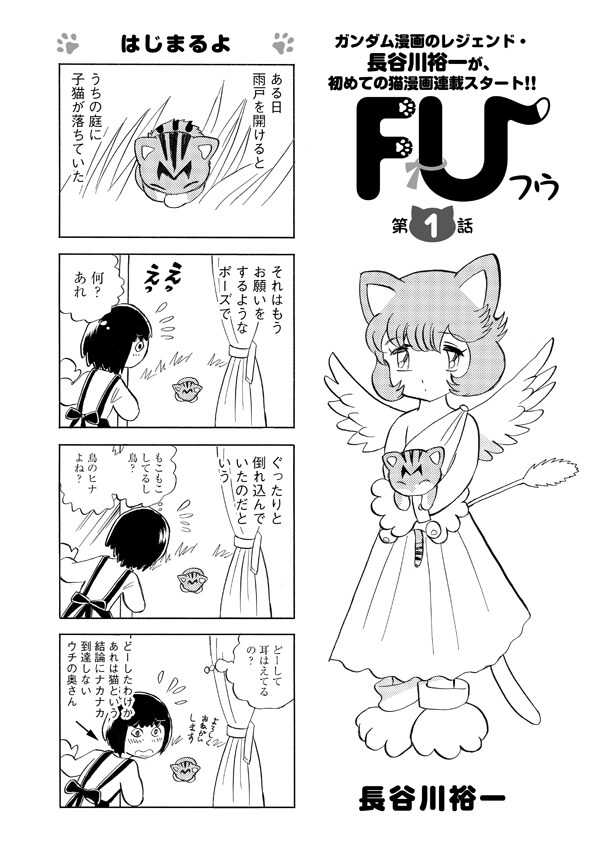 「FU」第1話より。