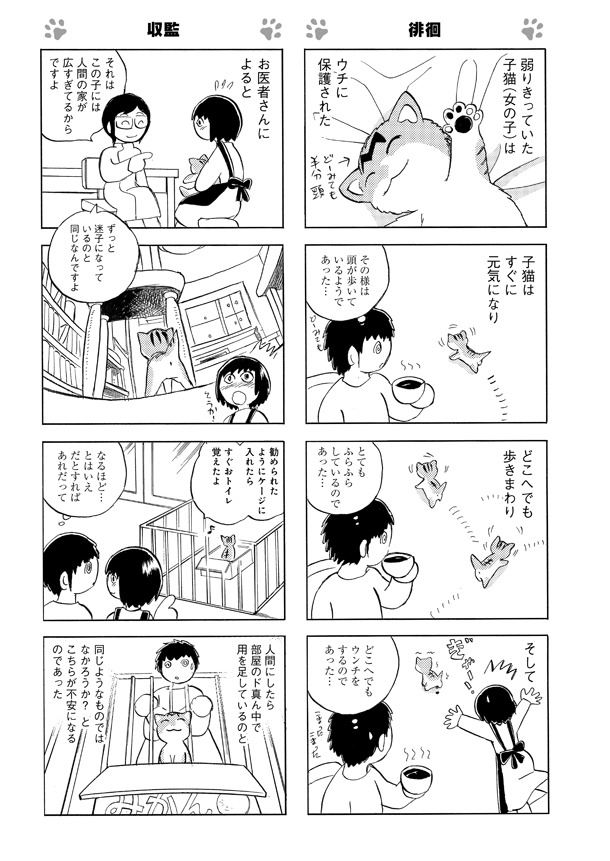 「FU」第1話より。