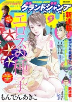 グランドジャンプPREMIUM9月号