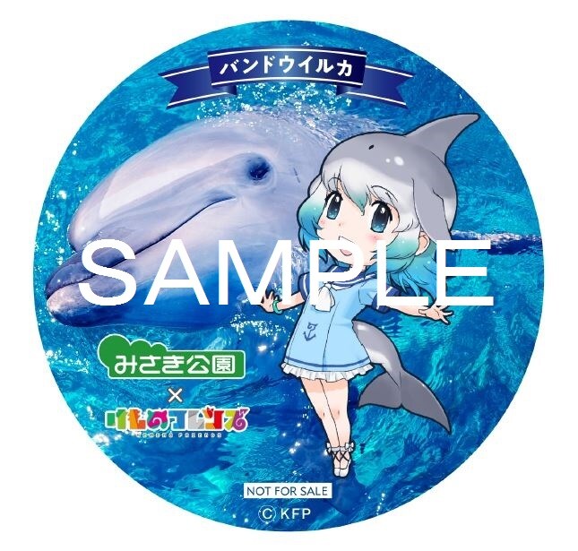 イルカたちもどったんばったん大騒ぎ！「けもフレ」×みさき公園第4弾企画