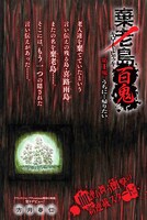 「棄老島百鬼 キロートーヒャッキ」第1話の扉ページ。