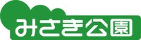 みさき公園