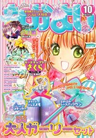 なかよし10月号