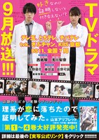 ドラマ「理系が恋に落ちたので証明してみた。」の紹介画像。