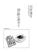 「死都調布」より。