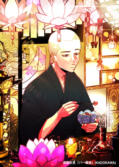 「バー極楽」の裏表紙に掲載された主人公・照月のイラスト。