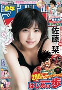 週刊少年マガジン39号